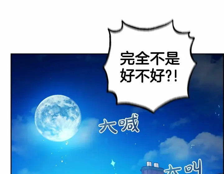 《反派少女被爱意围绕》第19话 反派少女超生气！图44