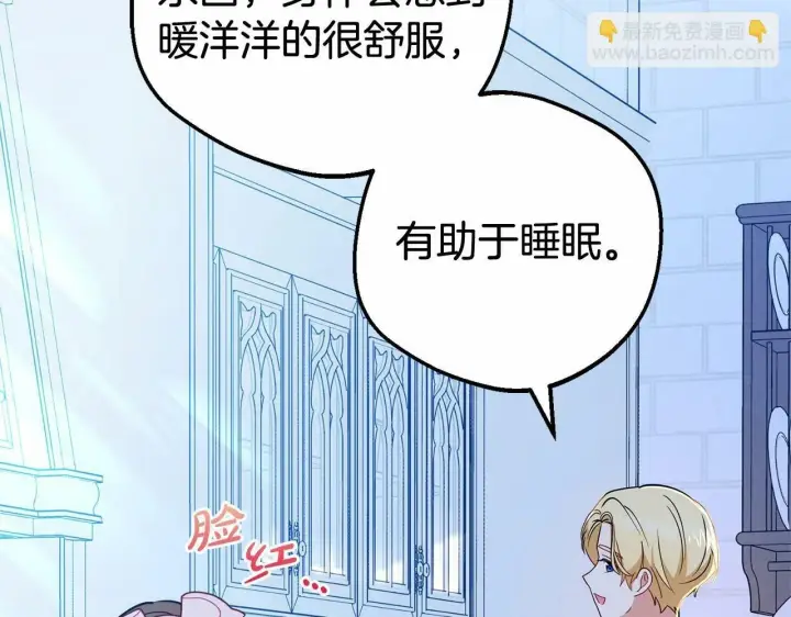 《反派少女被爱意围绕》第19话 反派少女超生气！图5