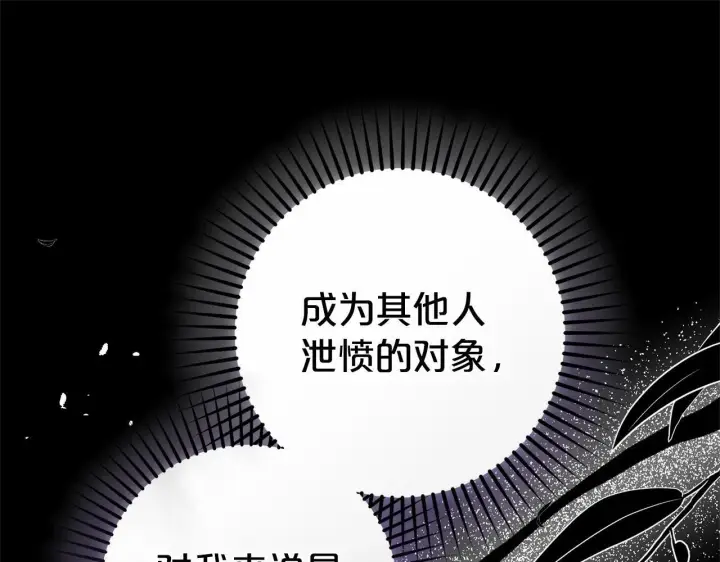《反派少女被爱意围绕》第19话 反派少女超生气！图73
