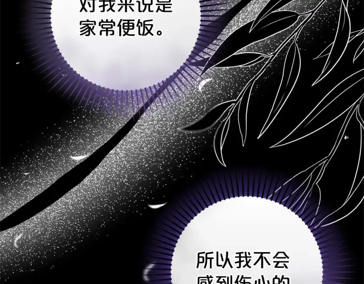 《反派少女被爱意围绕》第19话 反派少女超生气！图74