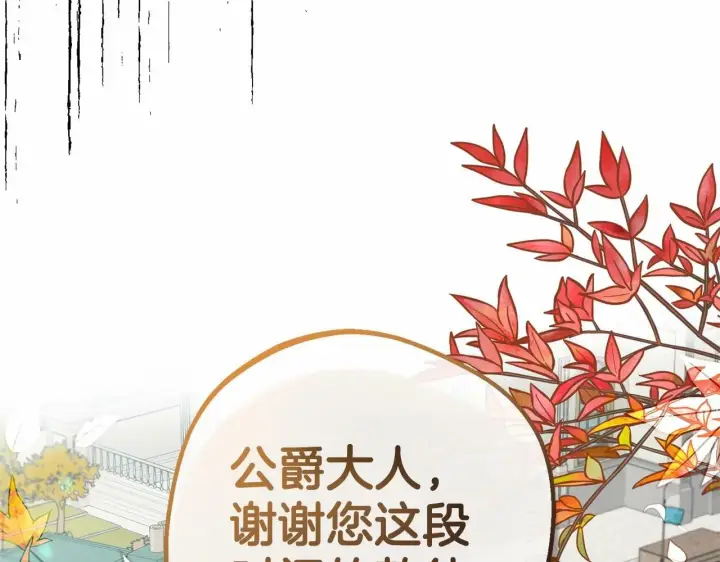 《反派少女被爱意围绕》第19话 反派少女超生气！图79