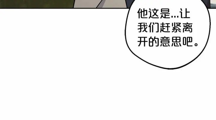 《反派少女被爱意围绕》第19话 反派少女超生气！图85