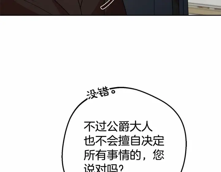 《反派少女被爱意围绕》第19话 反派少女超生气！图90