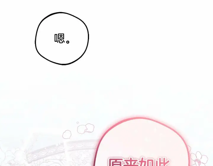 《反派少女被爱意围绕》第21话 暖心的礼物图103