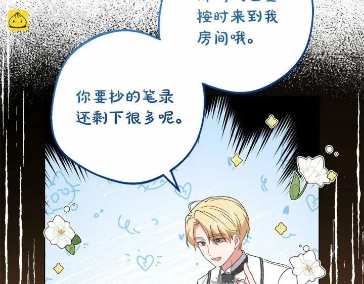 《反派少女被爱意围绕》第21话 暖心的礼物图11