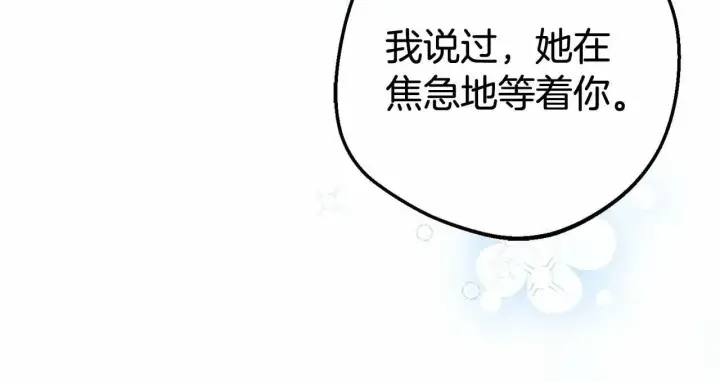 《反派少女被爱意围绕》第21话 暖心的礼物图120