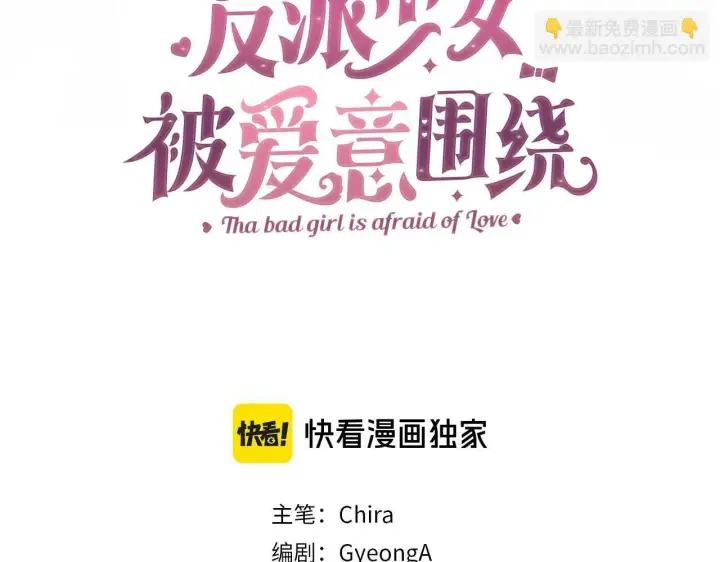 《反派少女被爱意围绕》第21话 暖心的礼物图123