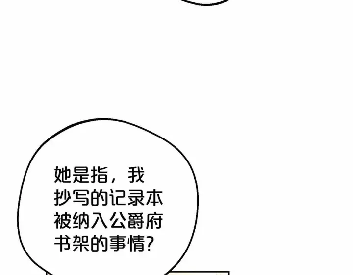 《反派少女被爱意围绕》第21话 暖心的礼物图131