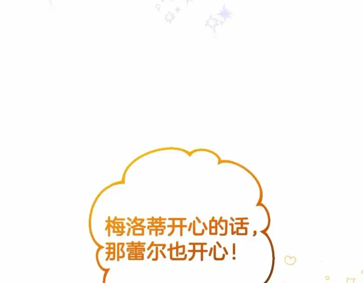 《反派少女被爱意围绕》第21话 暖心的礼物图150
