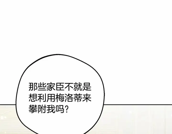 《反派少女被爱意围绕》第21话 暖心的礼物图167
