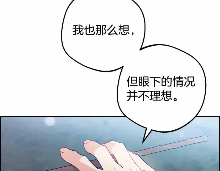 《反派少女被爱意围绕》第21话 暖心的礼物图179