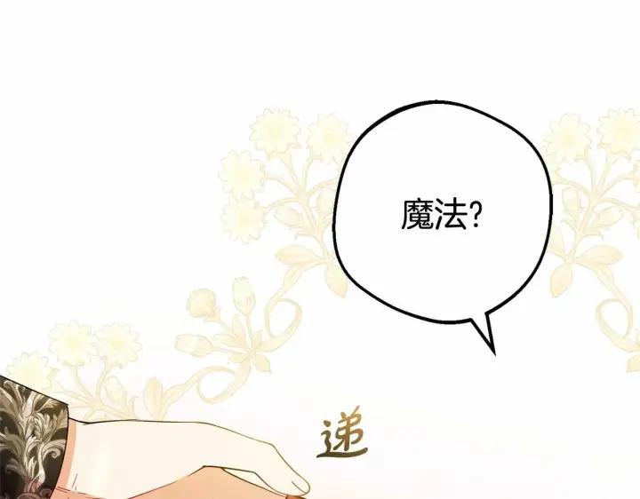 《反派少女被爱意围绕》第21话 暖心的礼物图44