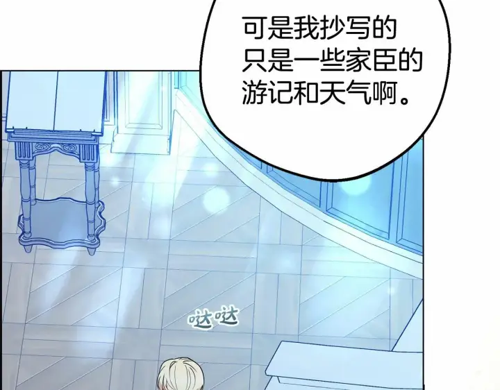 《反派少女被爱意围绕》第21话 暖心的礼物图48
