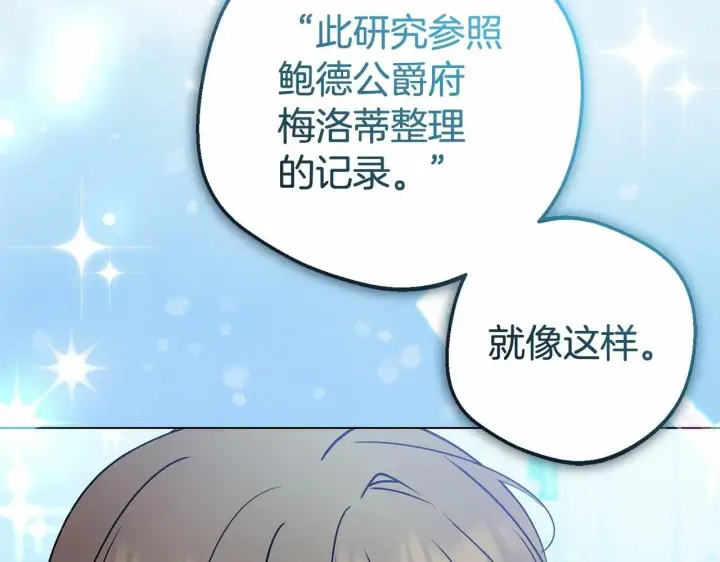 《反派少女被爱意围绕》第21话 暖心的礼物图72