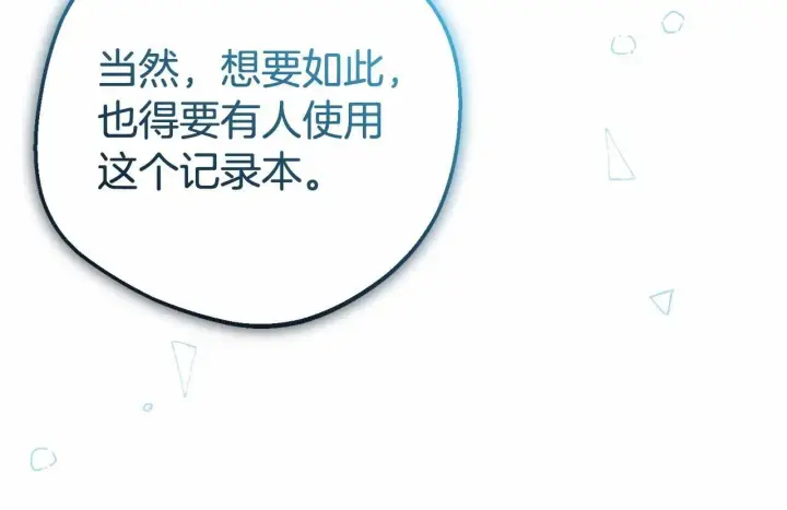 《反派少女被爱意围绕》第21话 暖心的礼物图74