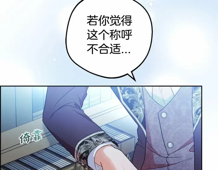 《反派少女被爱意围绕》第21话 暖心的礼物图79