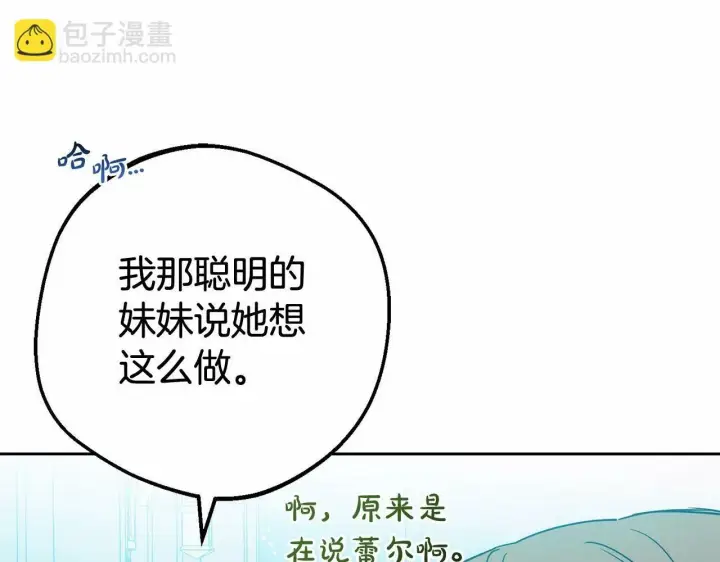 《反派少女被爱意围绕》第21话 暖心的礼物图87
