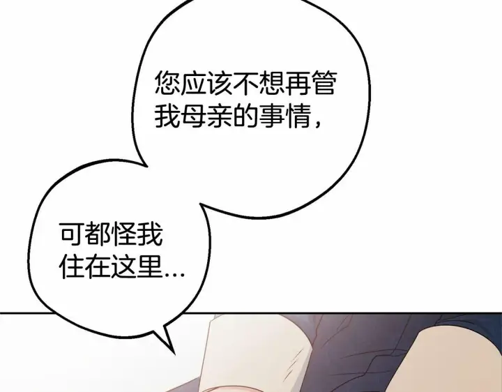 《反派少女被爱意围绕》第22话 偶遇青梅竹马图4