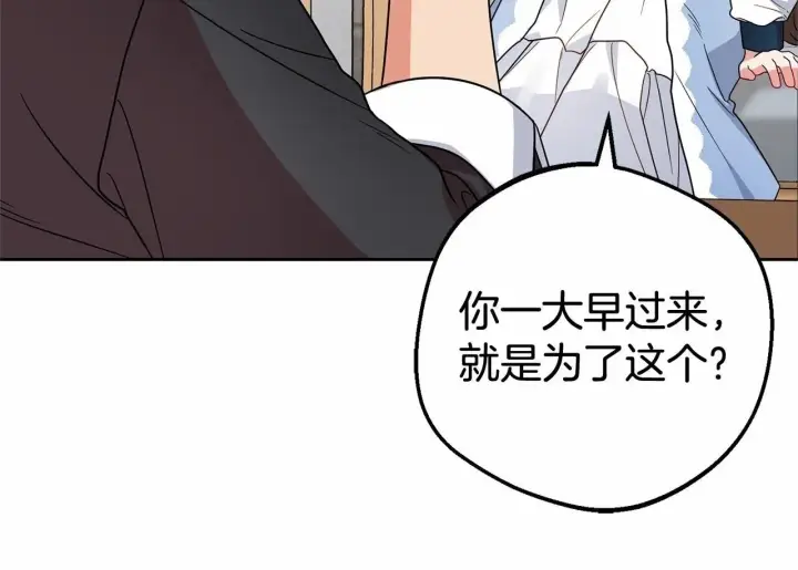 《反派少女被爱意围绕》第24话 突然的拜访图100