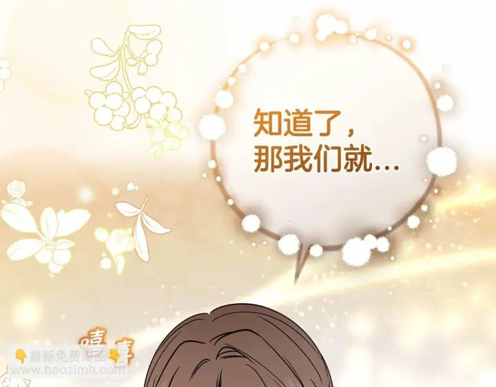《反派少女被爱意围绕》第24话 突然的拜访图118