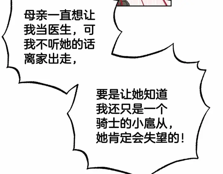 《反派少女被爱意围绕》第24话 突然的拜访图13