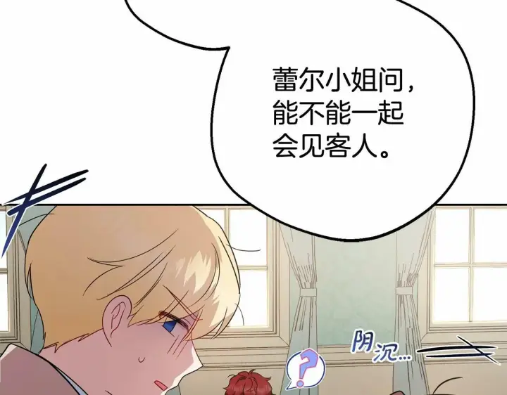 《反派少女被爱意围绕》第24话 突然的拜访图142