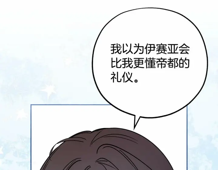 《反派少女被爱意围绕》第24话 突然的拜访图66