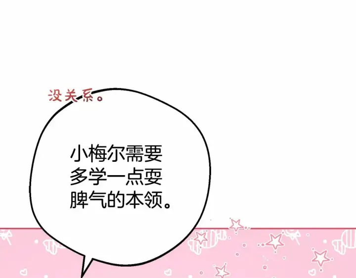 《反派少女被爱意围绕》第24话 突然的拜访图92