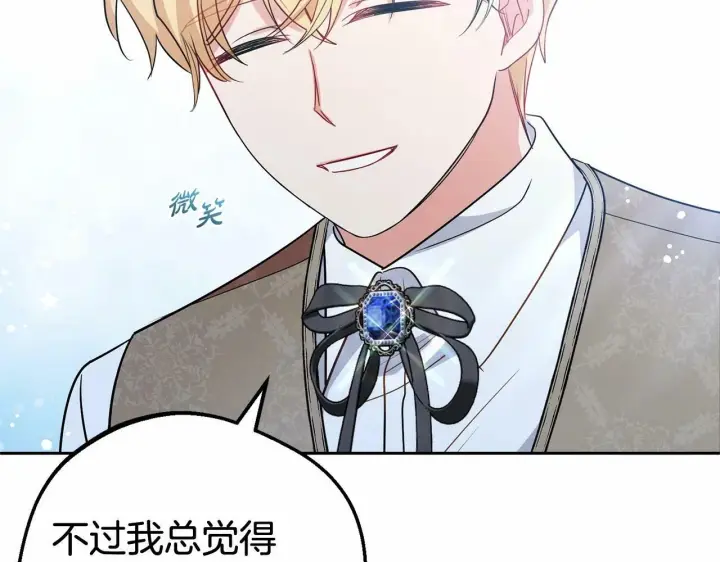 《反派少女被爱意围绕》第25话 春天的生日图151