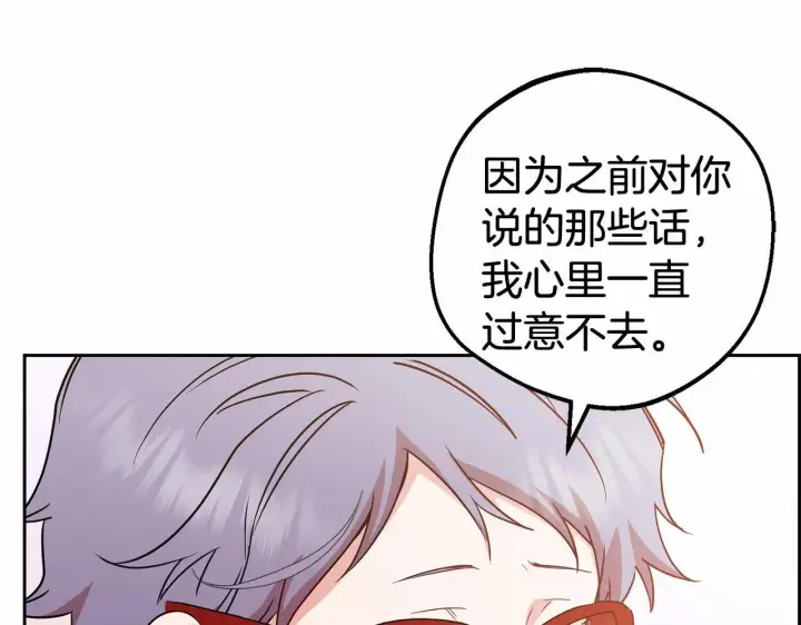 《反派少女被爱意围绕》第26话 请你退下！图26