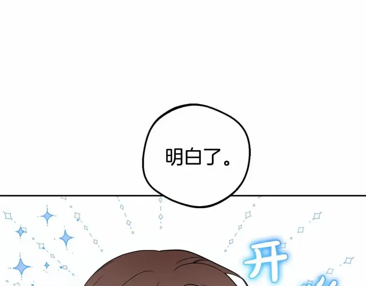 《反派少女被爱意围绕》第28话 抛弃对母亲的期待图219