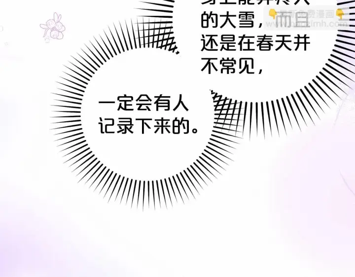 《反派少女被爱意围绕》第29话 可爱少女的冬装竟然如此可爱！图105