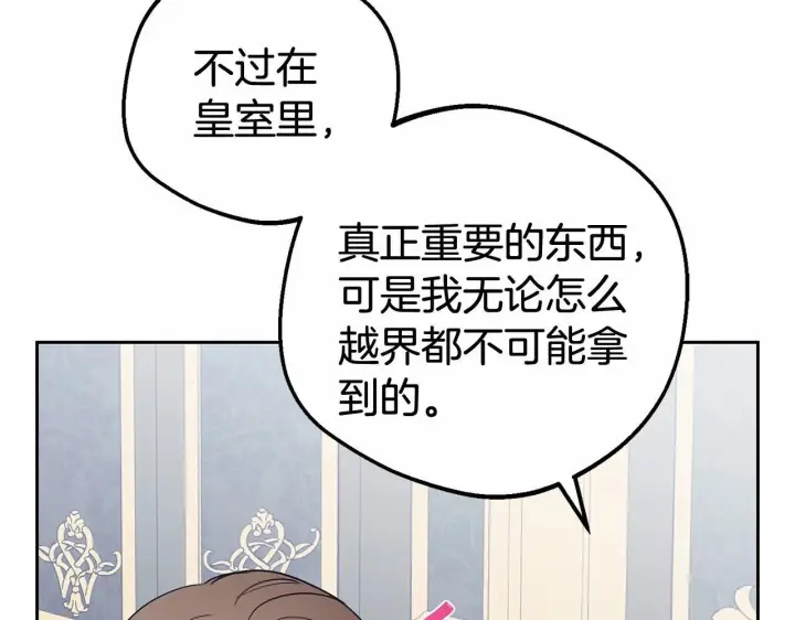 《反派少女被爱意围绕》第29话 可爱少女的冬装竟然如此可爱！图189