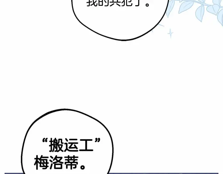 《反派少女被爱意围绕》第29话 可爱少女的冬装竟然如此可爱！图198