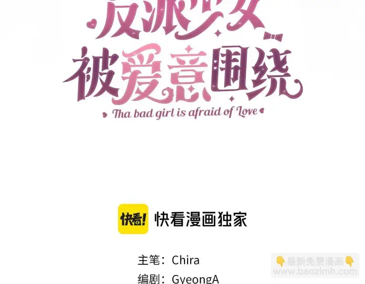 《反派少女被爱意围绕》第30话 害怕期待落空吗？图117