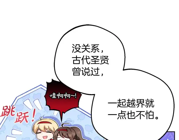 《反派少女被爱意围绕》第30话 害怕期待落空吗？图14
