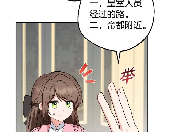 《反派少女被爱意围绕》第30话 害怕期待落空吗？图18