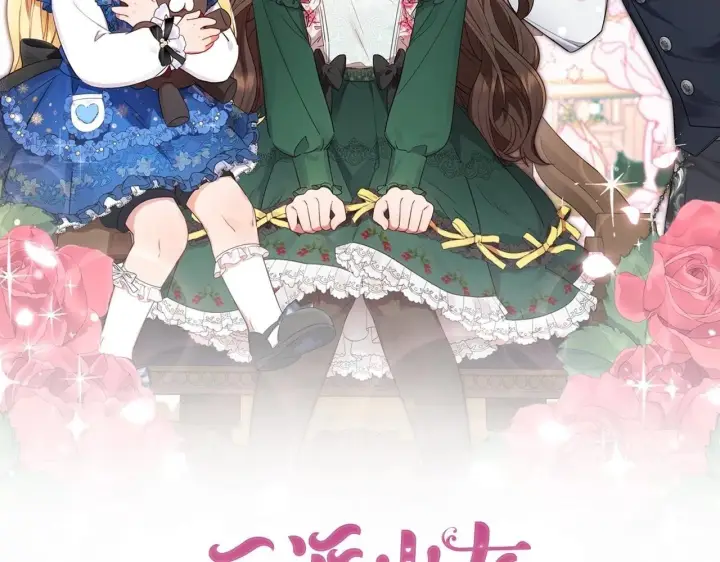《反派少女被爱意围绕》第30话 害怕期待落空吗？图2
