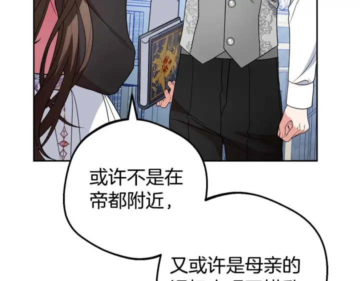 《反派少女被爱意围绕》第30话 害怕期待落空吗？图28