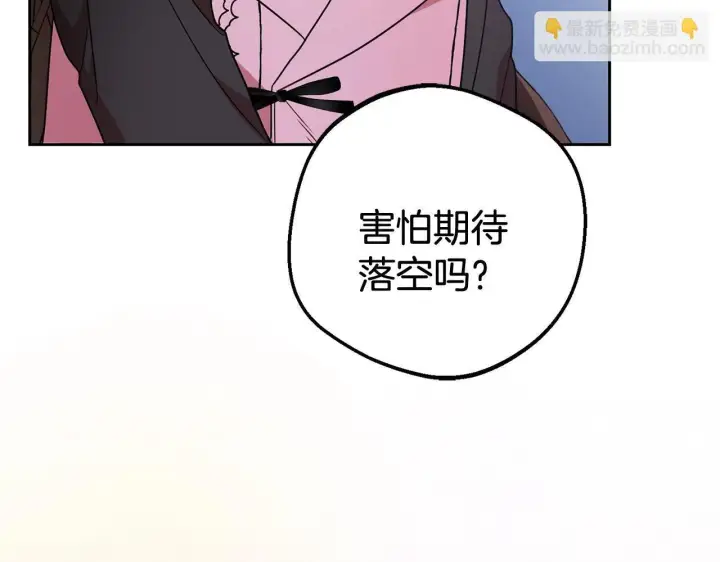 《反派少女被爱意围绕》第30话 害怕期待落空吗？图33
