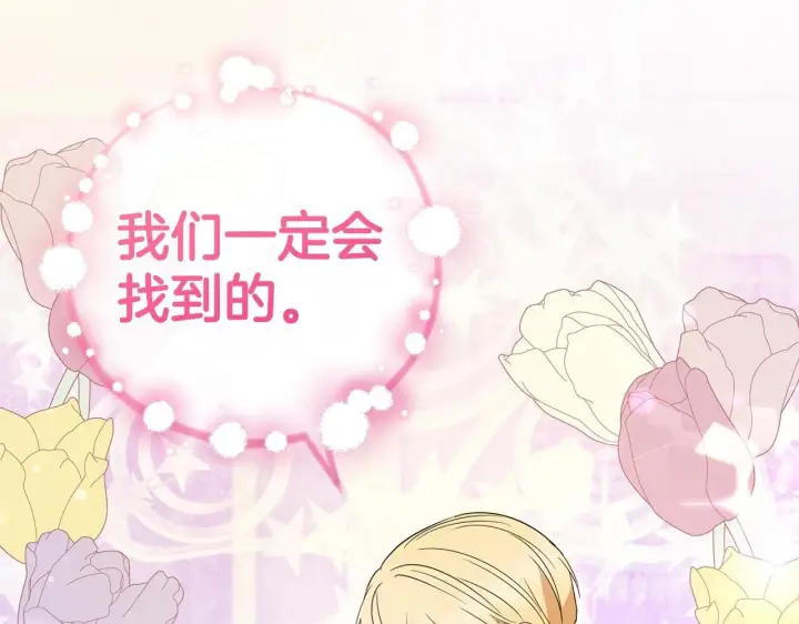 《反派少女被爱意围绕》第30话 害怕期待落空吗？图34