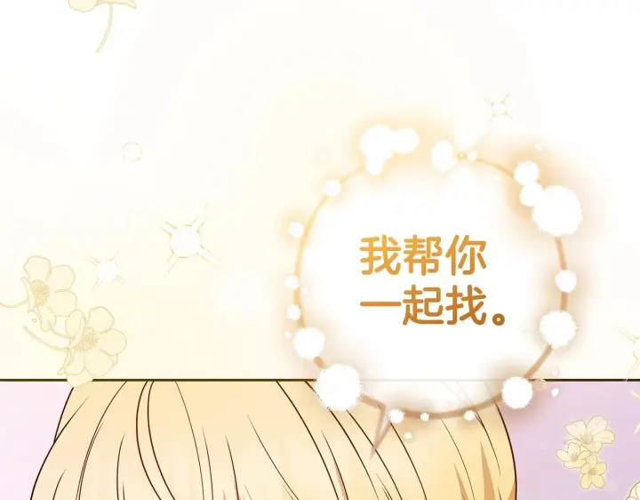 《反派少女被爱意围绕》第30话 害怕期待落空吗？图37