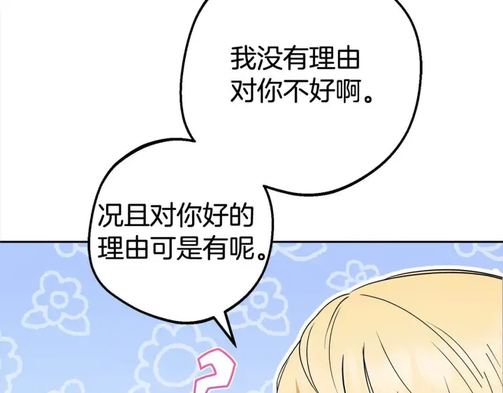 《反派少女被爱意围绕》第30话 害怕期待落空吗？图48