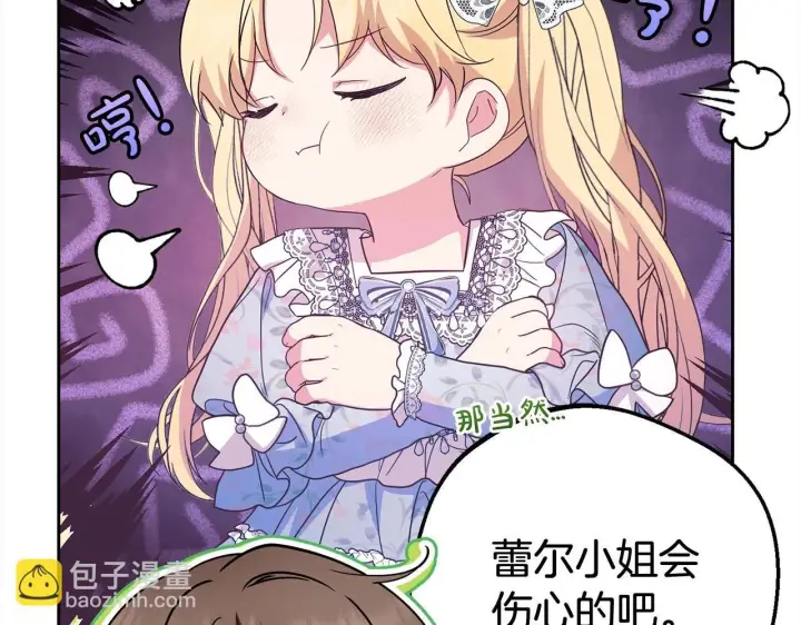 《反派少女被爱意围绕》第30话 害怕期待落空吗？图52