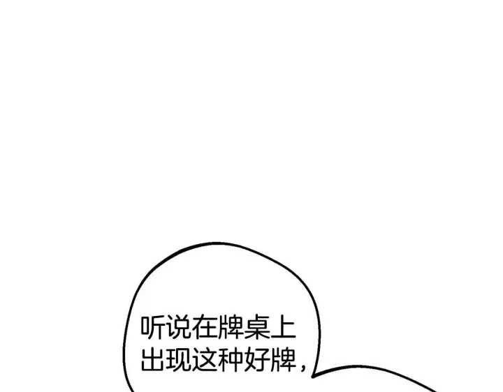 《反派少女被爱意围绕》第31话 是谁欺负你了？！图169
