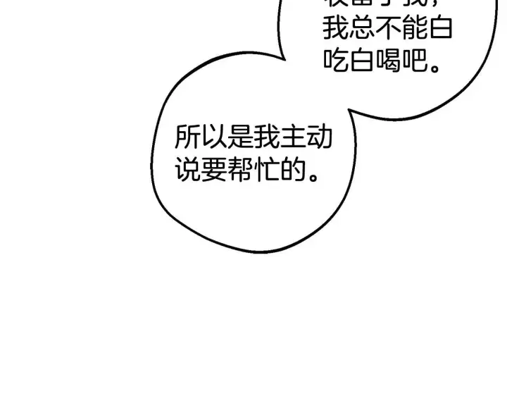 《反派少女被爱意围绕》第31话 是谁欺负你了？！图32