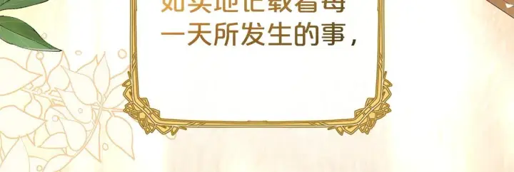 《反派少女被爱意围绕》第32话 哭唧唧道歉好可爱图11