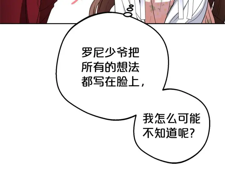 《反派少女被爱意围绕》第32话 哭唧唧道歉好可爱图134