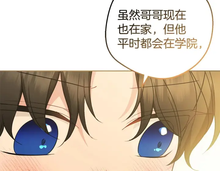 《反派少女被爱意围绕》第32话 哭唧唧道歉好可爱图140
