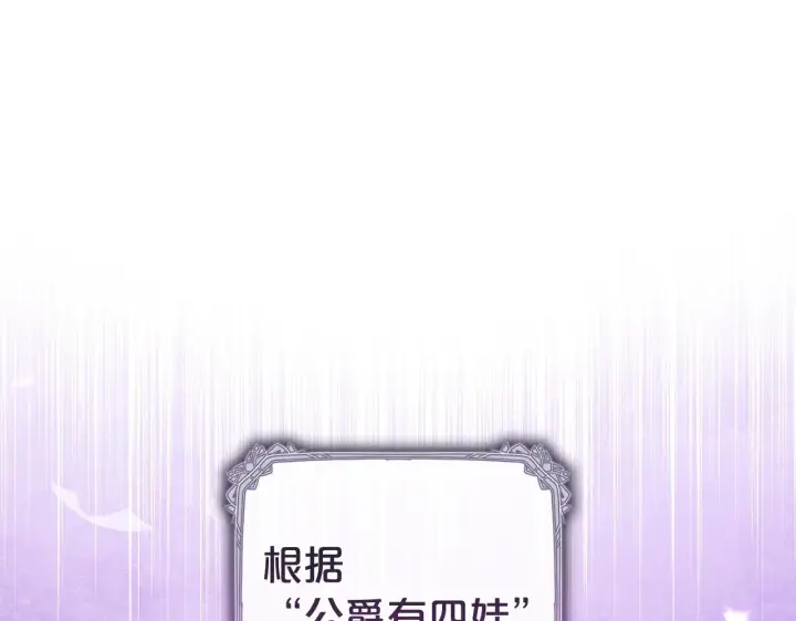 《反派少女被爱意围绕》第32话 哭唧唧道歉好可爱图146
